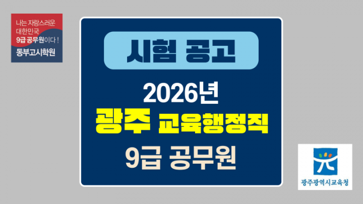 광주_교행.png