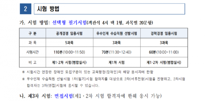 2026년도광주광역시교육청지방공무원임용시험계획공고002_1.png