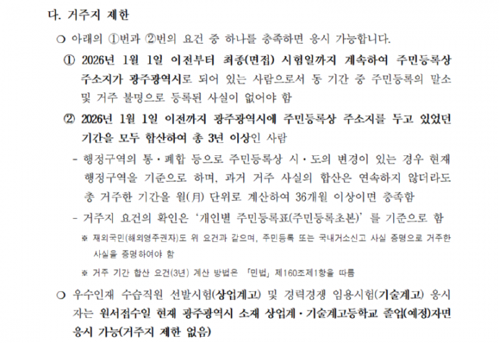 2026년도광주광역시교육청지방공무원임용시험계획공고005_1.png