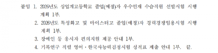 1. 2026년도 전라남도교육청 지방공무원 임용시험 시행계획 공고032_1.png