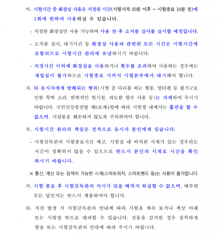 (붙임1) 2026년도 국가공무원 9급 공채 필기시험 일시 장소 및 응시자 준수사항_3.png