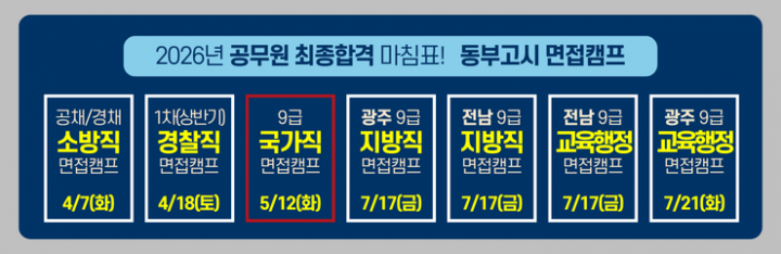 동부고시학원 배너 (4).png