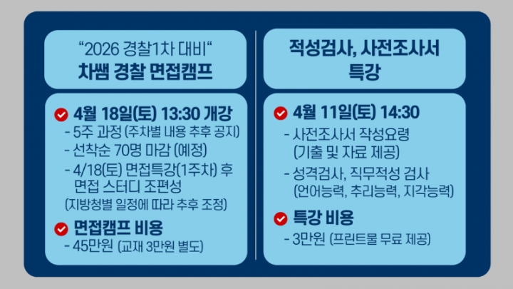 2026년 면접캠프_홈페이지.png